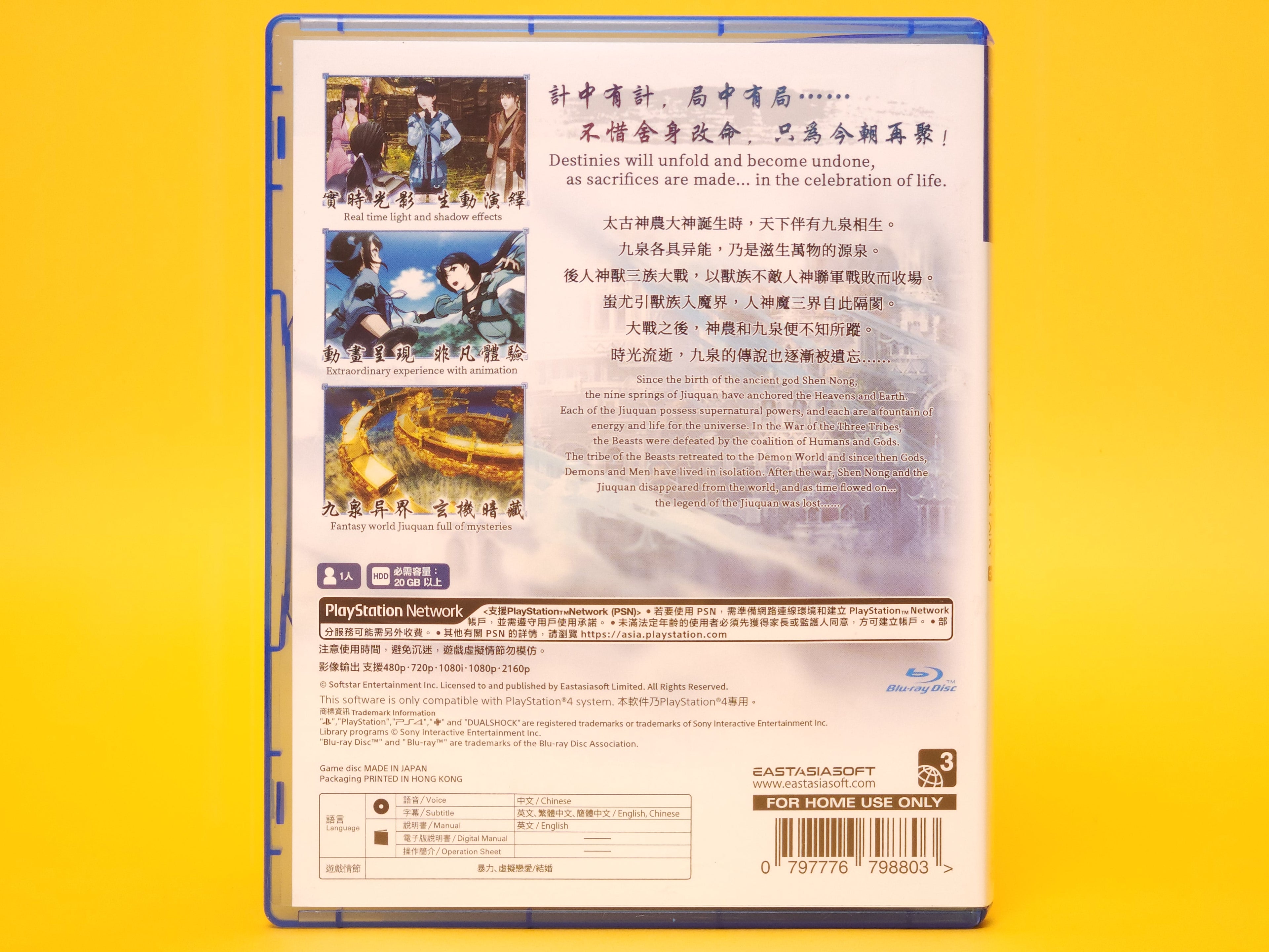 Chinese Paladin: The Legend of Sword and Fairy 6 – 2019 PlayStation 4