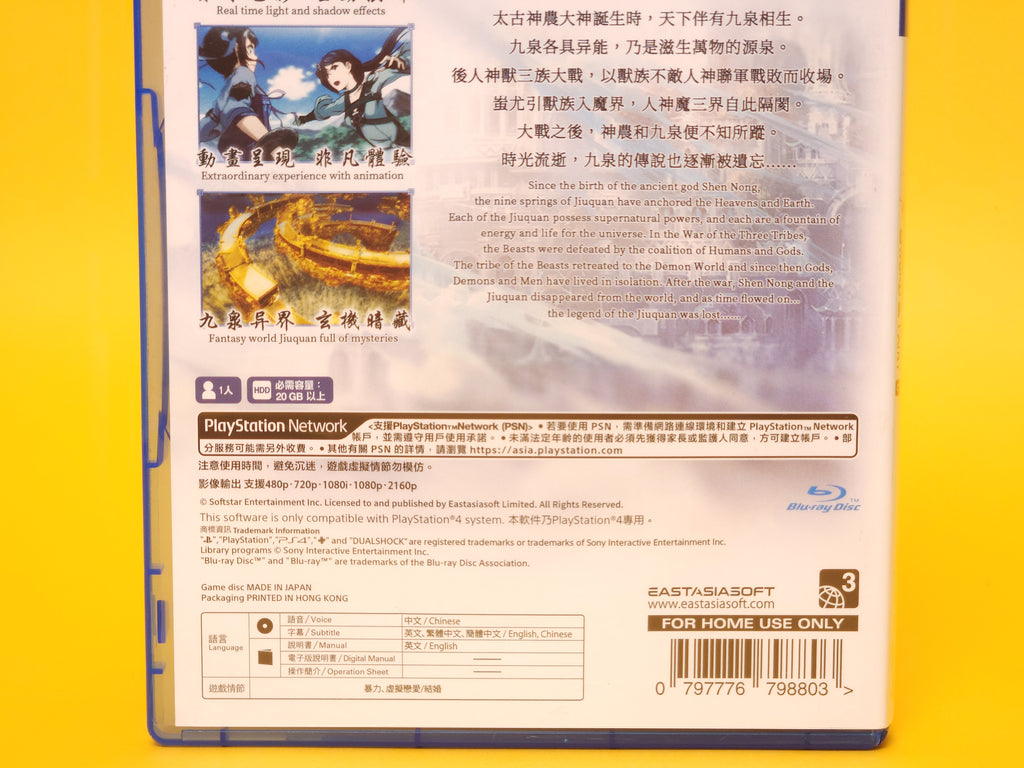 Chinese Paladin: The Legend of Sword and Fairy 6 – 2019 PlayStation 4