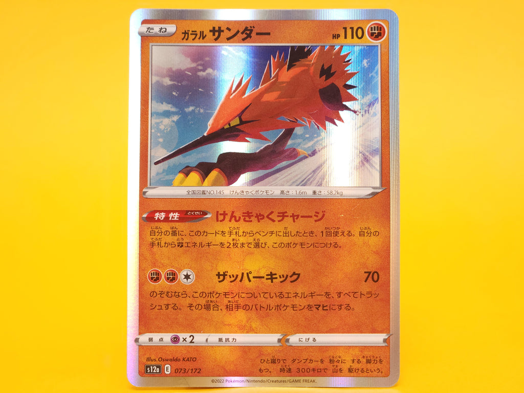 Galarian Zapdos: 073/172 – 2022 Pokémon Holo Rare Holofoil